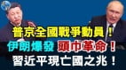 突发俄乌战争重大升级普京宣布全国部分动员令(视频)