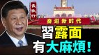 军中生变南北起义习近平普京密谋消息流出(视频)