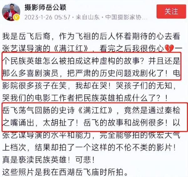 岳飞后裔都出来斥责张艺谋将岳飞荡气回肠的《满江红》拍成了不伦不类的影片。