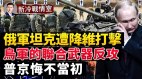 俄軍坦克遇上了超級天敵高機動裝甲戰開打(視頻)