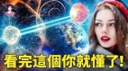 量子纠缠跟你有什么关系缘份的秘密(视频)