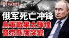 俄第108空突团士兵集体投降71团阵地被炸平(视频)