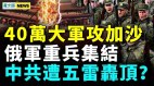 大战爆发拜登表态王毅搅混水；中共是哈马斯幕后金主(视频)