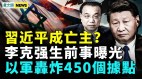 以军第二轮大进攻开始李克强离世后劲太大(视频)