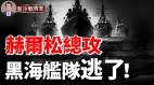 前方大捷赫爾松發動總攻烏海軍陸戰隊強登克里米亞(視頻)