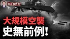 夺取制空权乌无人机群大规模空袭俄阵地(视频)