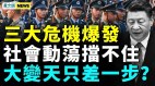 颓势难逆习认怂求助；网传视频惊爆民心大变(视频)