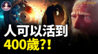 為何人類能活到數百歲人類史上最長壽的8位君王統治24萬年!(視頻)