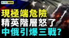 中国迎大危机或消一座城；中共发射火箭又出事(视频)