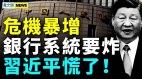 要崩溃习大转弯危机即将大爆发；中共驻法使馆撒野(视频)