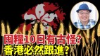 七大病毒齊發多地淪陷中共封城取決於這「兩樣」(視頻)