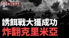 俄罗斯又被锤爆乌军导弹击中克里米亚大桥(视频)