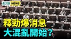 中共恐一命呜呼社会火药库恐引爆中俄勾结分裂世界(视频)