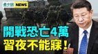 中共官媒疯了；为保政权不惜一战；胡锡进叫嚣被打脸(视频)