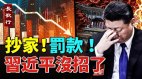 拜登嘲讽习近平；中国经济再造重击；习近平没招了(视频)