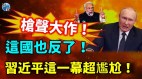 普京辱习近平这一幕尴尬了德国：普京入境就逮捕(视频)