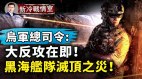 特大好消息烏軍總司令：哈爾科夫式大反攻即將開啟(視頻)