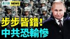 丧权辱国李克强发终极警告中共犯大错误(视频)