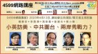 【时代漫谈】蔡英文上周访美中共围台两岸秀战力(视频)