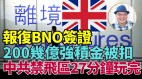 扣起200亿血汗钱沈四海倡港人集体告政府(视频)