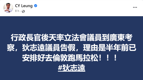 前特首梁振英忽然在脸书上点名批评立法会议员狄志远。（图片来源：梁振英FB）