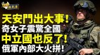 三中立国也反了抛弃俄罗斯俄正规军与瓦格纳集团火拼(视频)