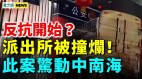 卢沙野火烧习近平；此案惊动中南海曝普京真正的恐惧(视频)