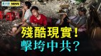 这群人开始行动了；中共政权危机四伏(视频)