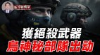 俄政变几率大增乌获绝杀武器可直攻俄领土(视频)