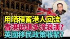 英国脱欧失败胡宏俊：八成英年轻人支持重回欧盟(视频)