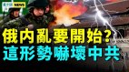 爆抗议大潮中共慌了中山大学校训火了(视频)