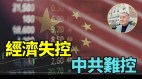 分析：歧视到处都有中共将国泰风波“政治化武器化”(视频)