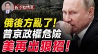 乌大反攻开始此地若失守普京就糟糕了(视频)