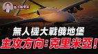 乌军无人机大放异彩精确穿越地堡(视频)