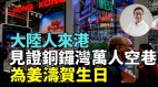 潘焯鴻：港高官太「離地」不知民間疾苦(視頻)