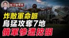 M2豹2大展雄风；俄关键雷达站被炸；俄军命脉被毁(视频)