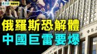 掉普京习近平慌了；大反抗要开始日军舰举动惊人(视频)