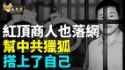 千人民币打拼成香港亿万富豪他的财富从哪来(视频)