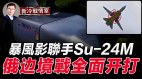 俄边境战争全面开打别尔哥罗德居民大逃亡(视频)