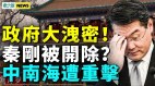 王毅是秦刚案主使习近平左右为难俄军麻烦大了(视频)