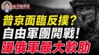 克里米亚大桥又被炸；俄军或全军覆没(视频)