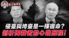 恩将仇报空前孤立围堵中共美国亚太完成布局(视频)