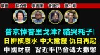 俄罗斯雇佣兵团首领坠机身亡中国人疯狂抢盐(视频)