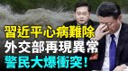 中共谣言全被证实秦刚案大戏在后头习执政危机暴增(视频)