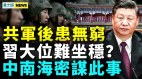 事闹大了习近平难坐稳曝涿州惨遭灭顶原因(视频)