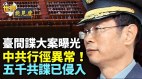 色字头上一把刀台少校走向深渊被捕后中共异常成看点(视频)