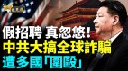 外媒：习近平的上任是情报发展导火索(视频)