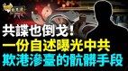 為干涉臺灣大選中共不擇手段；香港當年那些事與他有關(視頻)