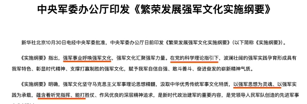 由军委副主席张又侠所控制的中央军委办公厅印发了《繁荣发展强军文化实施纲要》完全不提习近平名字。（视频截图）