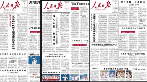 近三天人民日報截圖